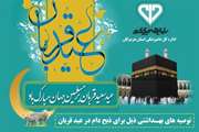 توصیه های بهداشتی دامپزشکی ویژه ذبح دام های قربانی